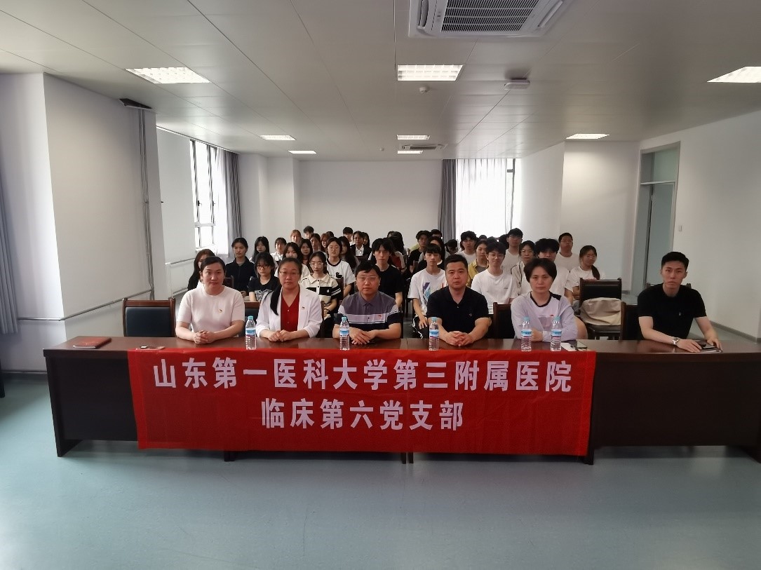 党建引领 杏林筑梦 ---山东第一医科大学第三附属医院临床第六党支部组织开展主题党日暨2025年“领航工程”推进活动