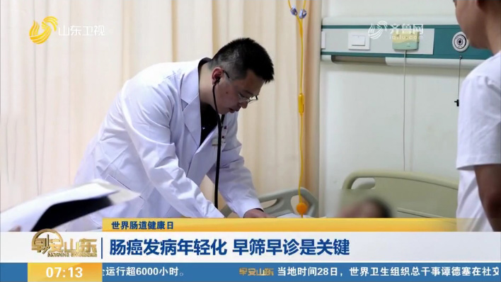 【世界肠道健康日】肠癌发病年轻化 早筛早诊是关键