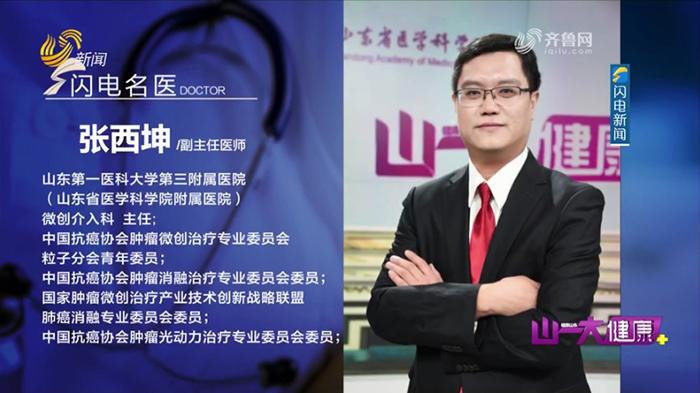 山一大健康——名医讲堂